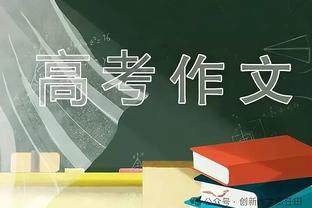 约基奇：我刚来掘金时是第5选择 和弩机首发没效果我主动请求替补